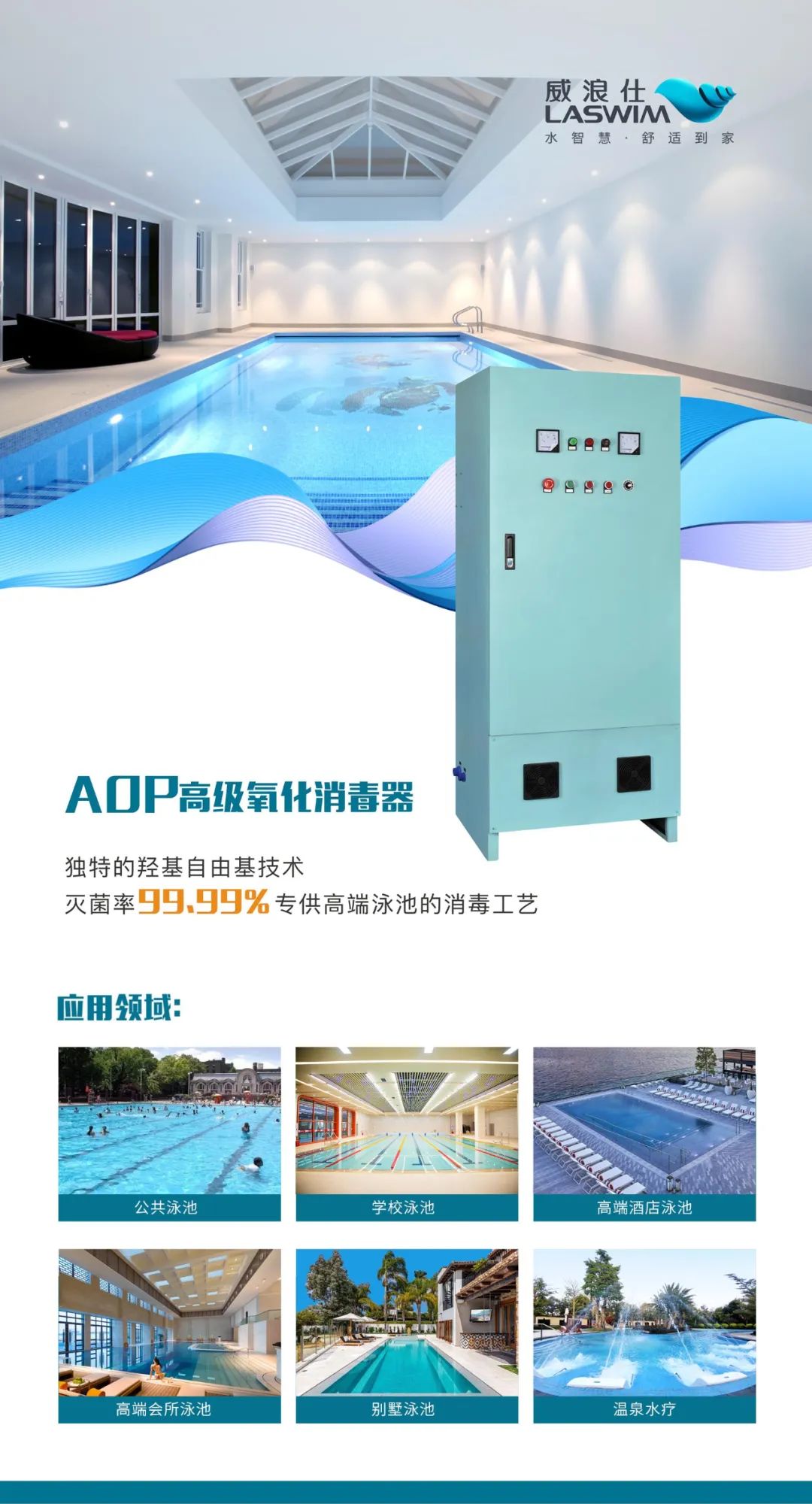 AOP高级氧化消毒器