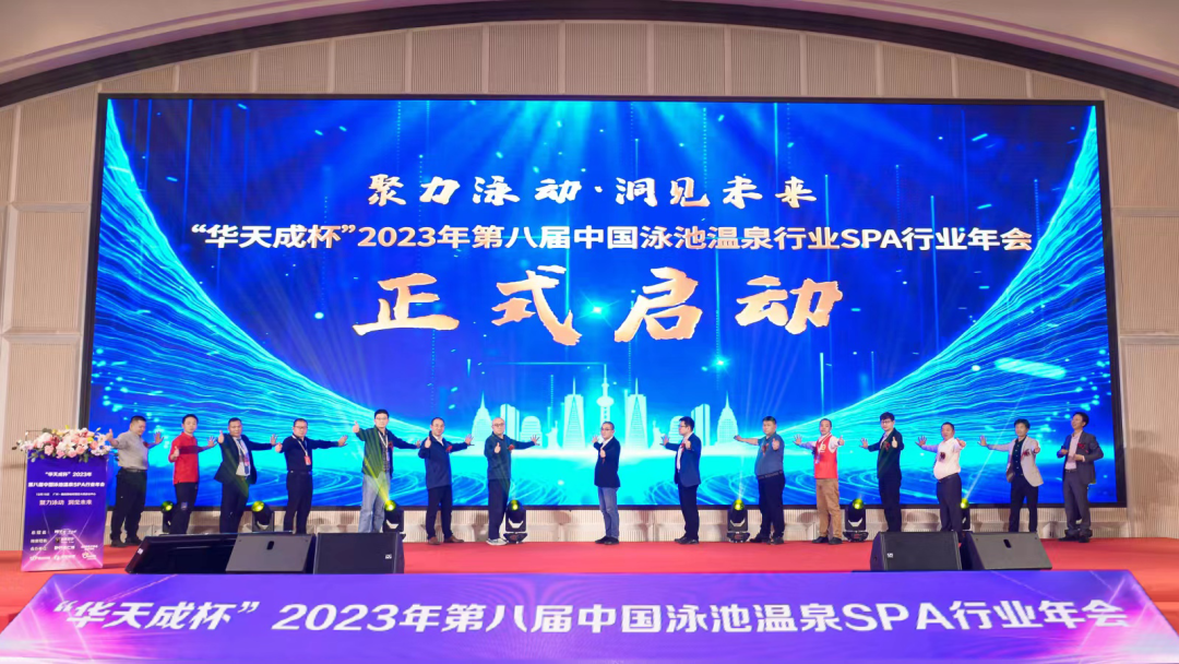 2023年第八届中国米乐m6
温泉SPA行业年会1.png